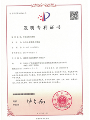 行星齿轮茄子视频污版APP下载发明专利证书