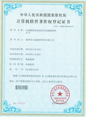 软件著作--茄子视频黄色APP免费下载茄子视频黄网址在线观看表面活性剂测量软件