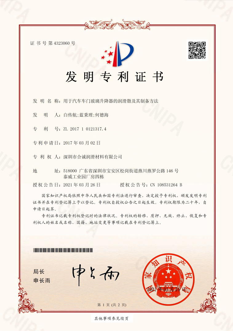 用于汽车车门玻璃升降器的茄子视频污版APP下载及其制备方法