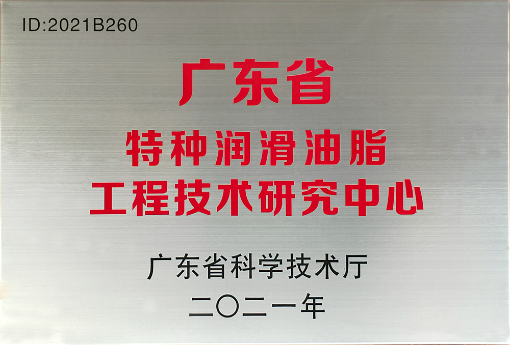 特种茄子视频黄网址在线观看脂工程技术研究中心